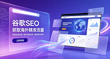 广州谷歌SEO
