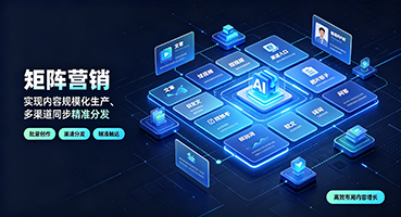 广州矩阵营销
